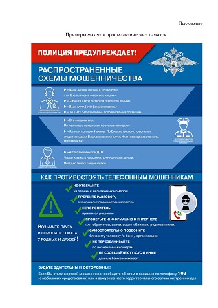 0Памятка по киберпреступлениям goks