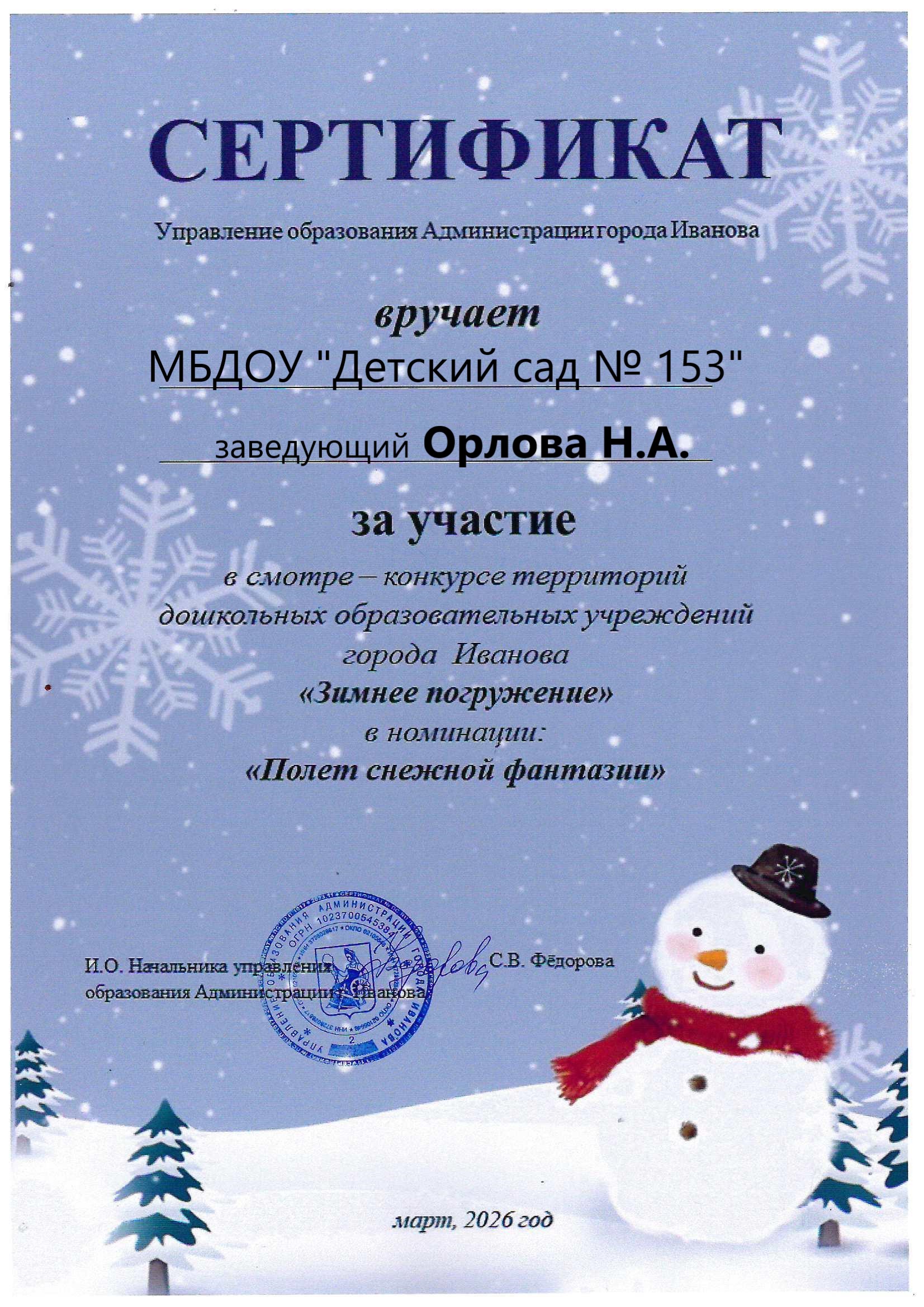 153 Полет снежной фантазии 26