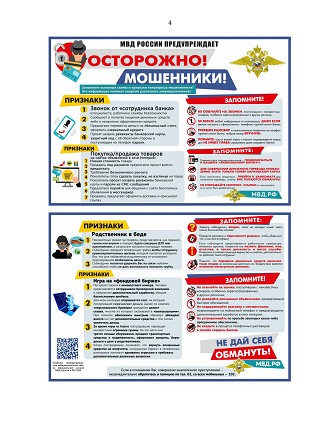 3Памятка по киберпреступления goks