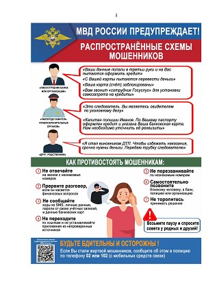 4Памятка по киберпреступлениям goks