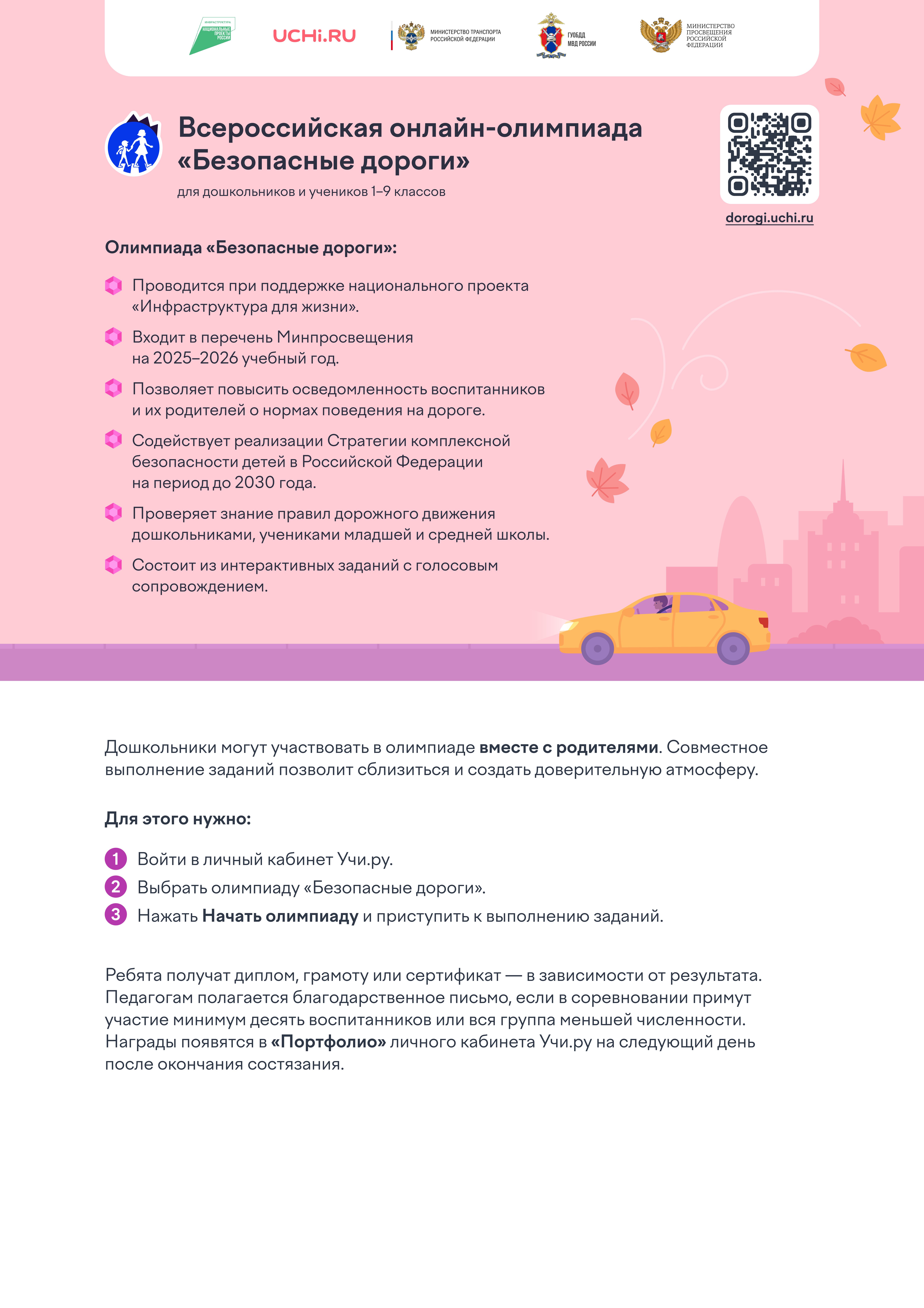 Прил. 4 Инструкция по организации олимпиады для воспитателей