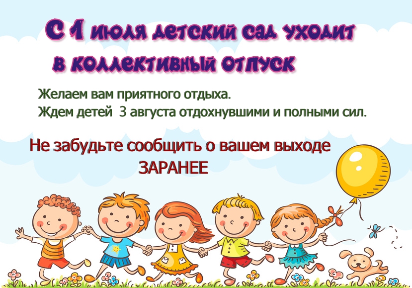 отпуск