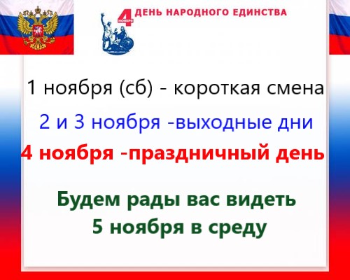 фон 4 ноября